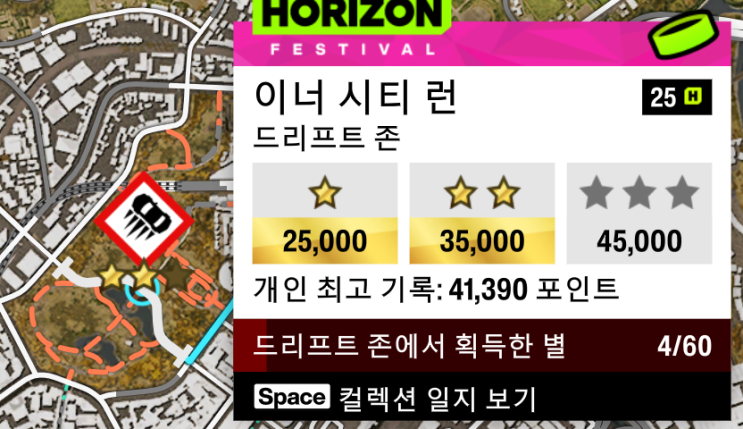  포르자 호라이즌6 드리프트 존 구간 보는법