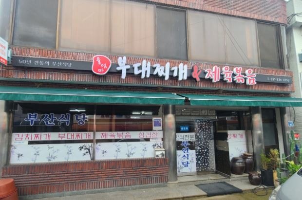 부산식당 사진 1