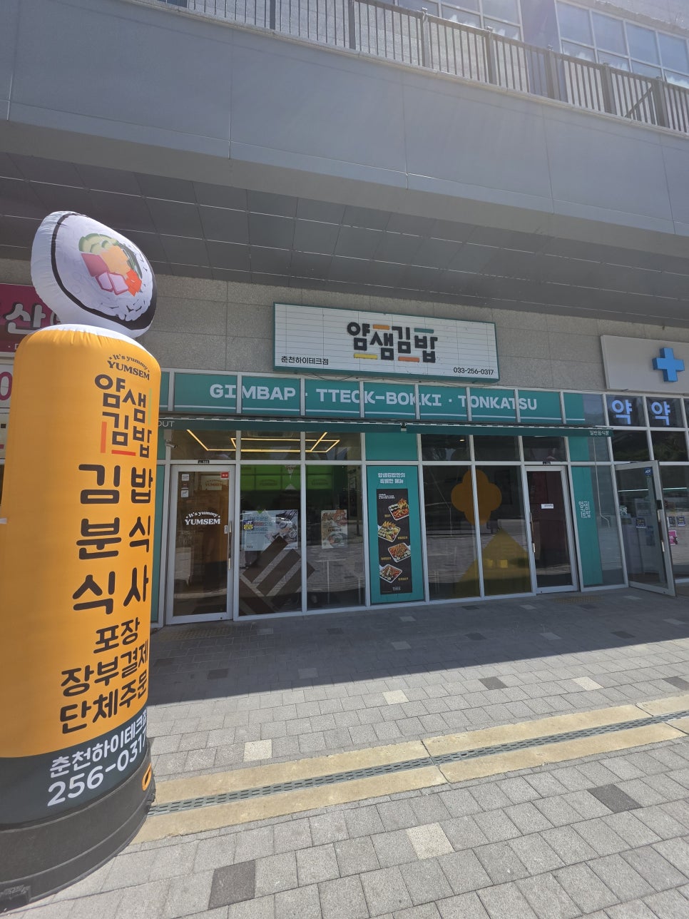 얌샘김밥 춘천하이테크타워점 사진 1