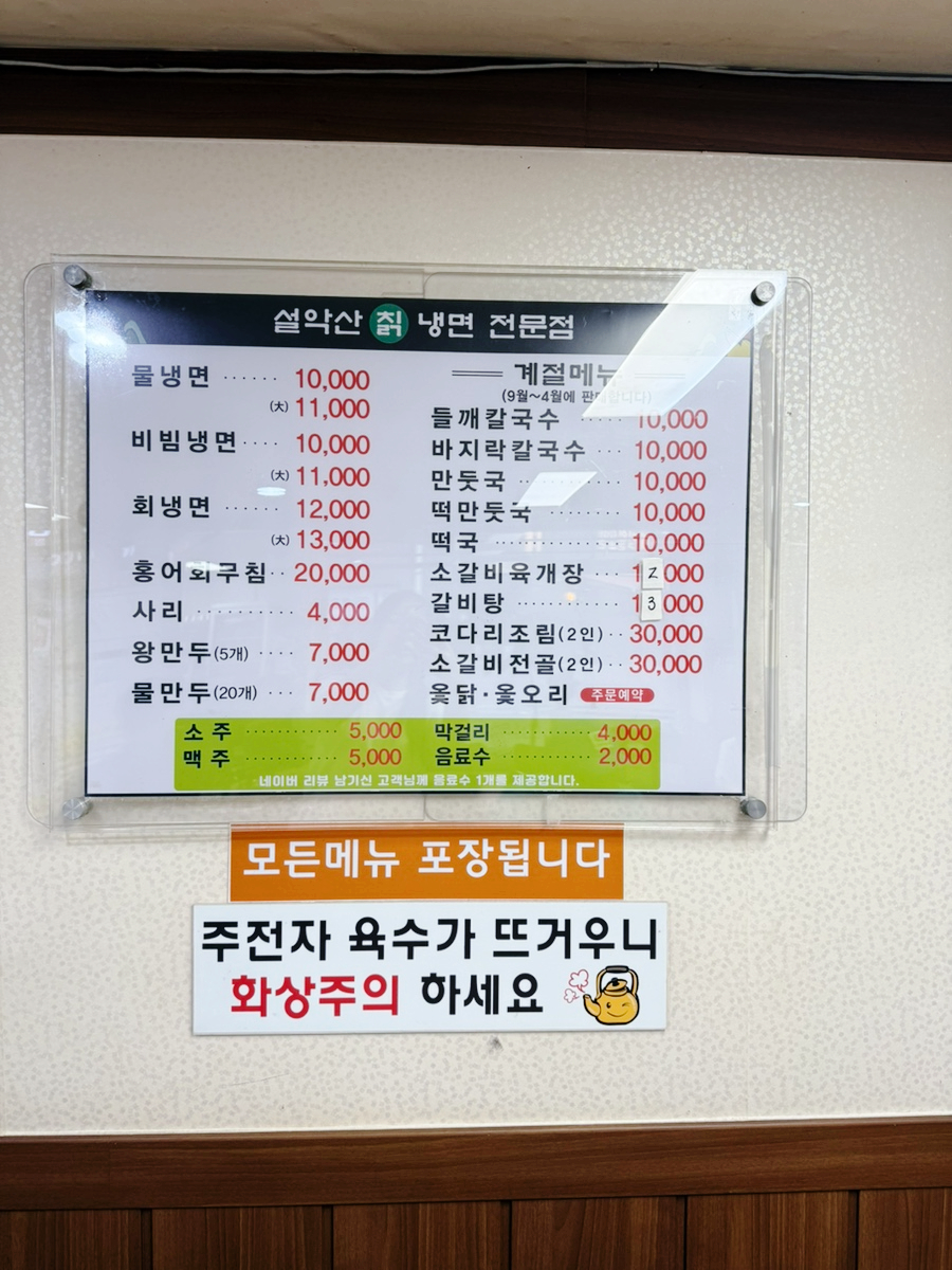 설악산칡냉면 본점 사진 6