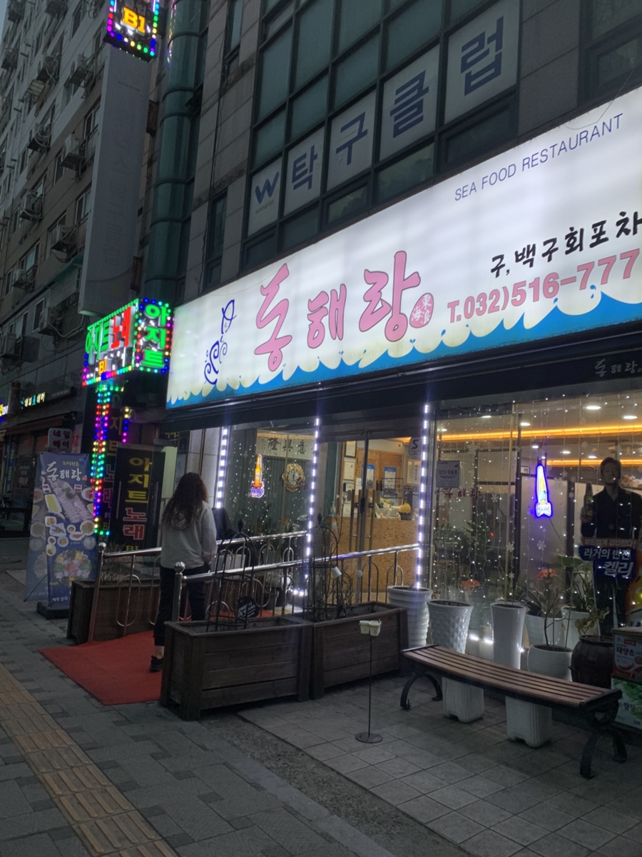 동해랑 사진 2