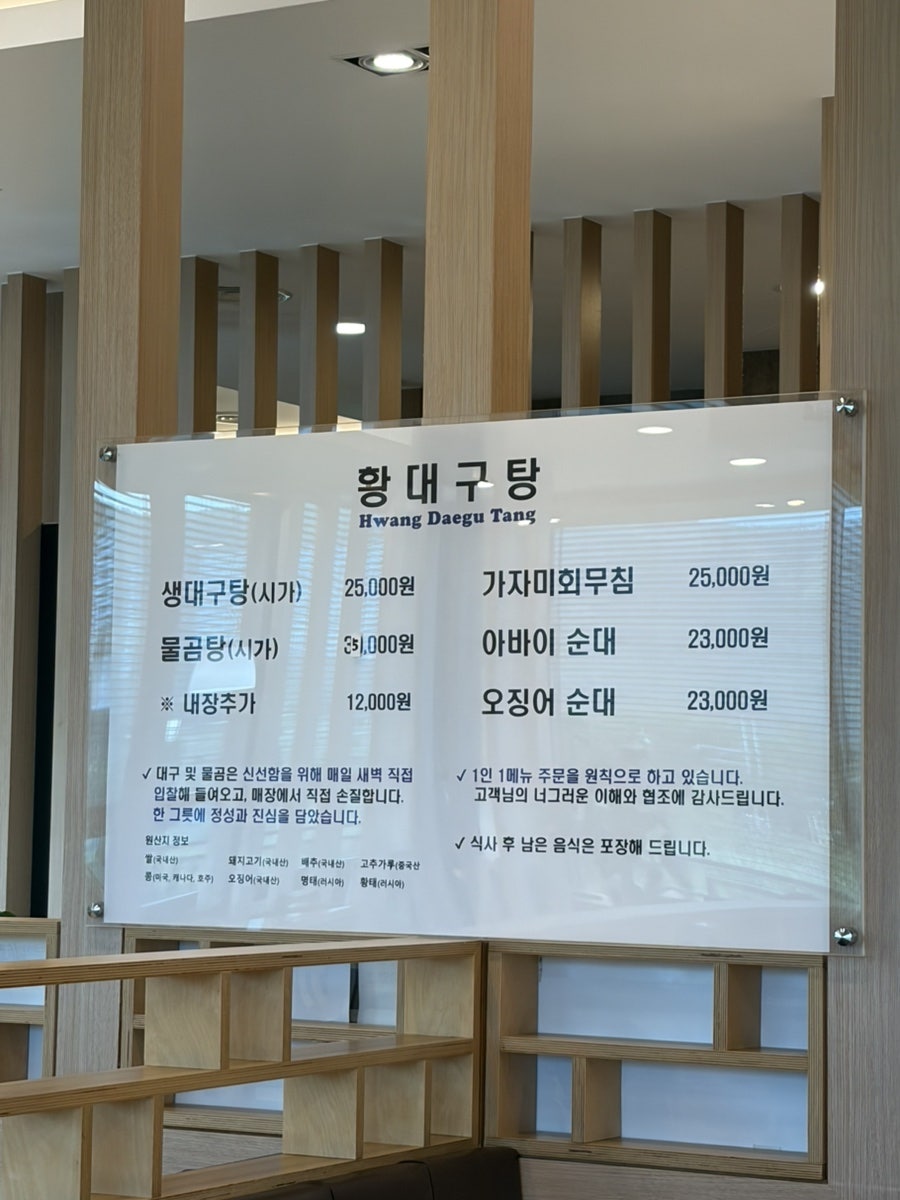 황대구탕 사진 3