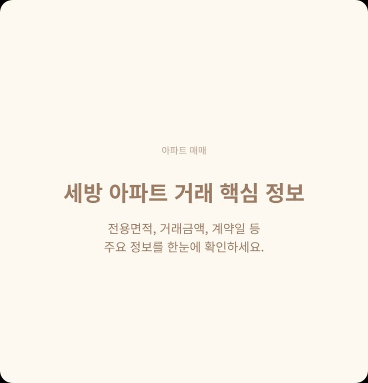  숙선옹주로9길 세방 아파트 59 4억 8천대 9층 매매 정보