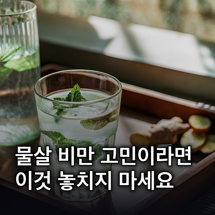  스웰리스정, 부종·물살 잡는 방기황기탕 효과 집중 탐구