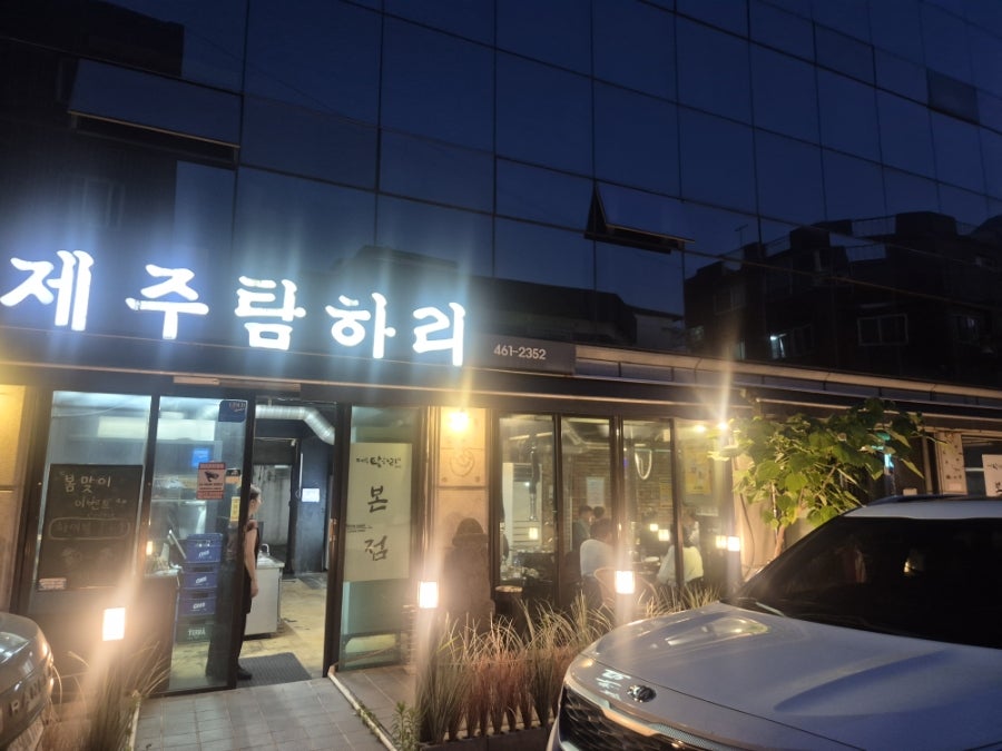 제주탐하리 사진 2