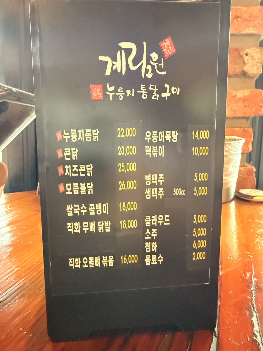 계림원누룽지통닭구이 목동점 사진 4