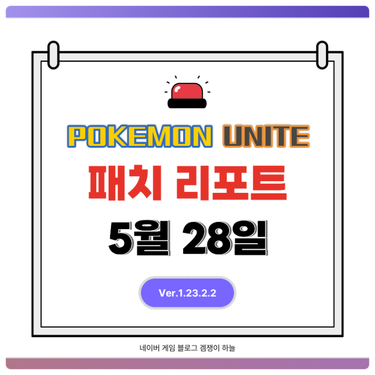  포켓몬 유나이트 라우드본, 웨이니발 참전 | 6월 업데이트 총정리 (패치 리포트)