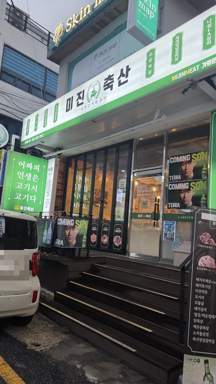미진축산 사직점 사진 1