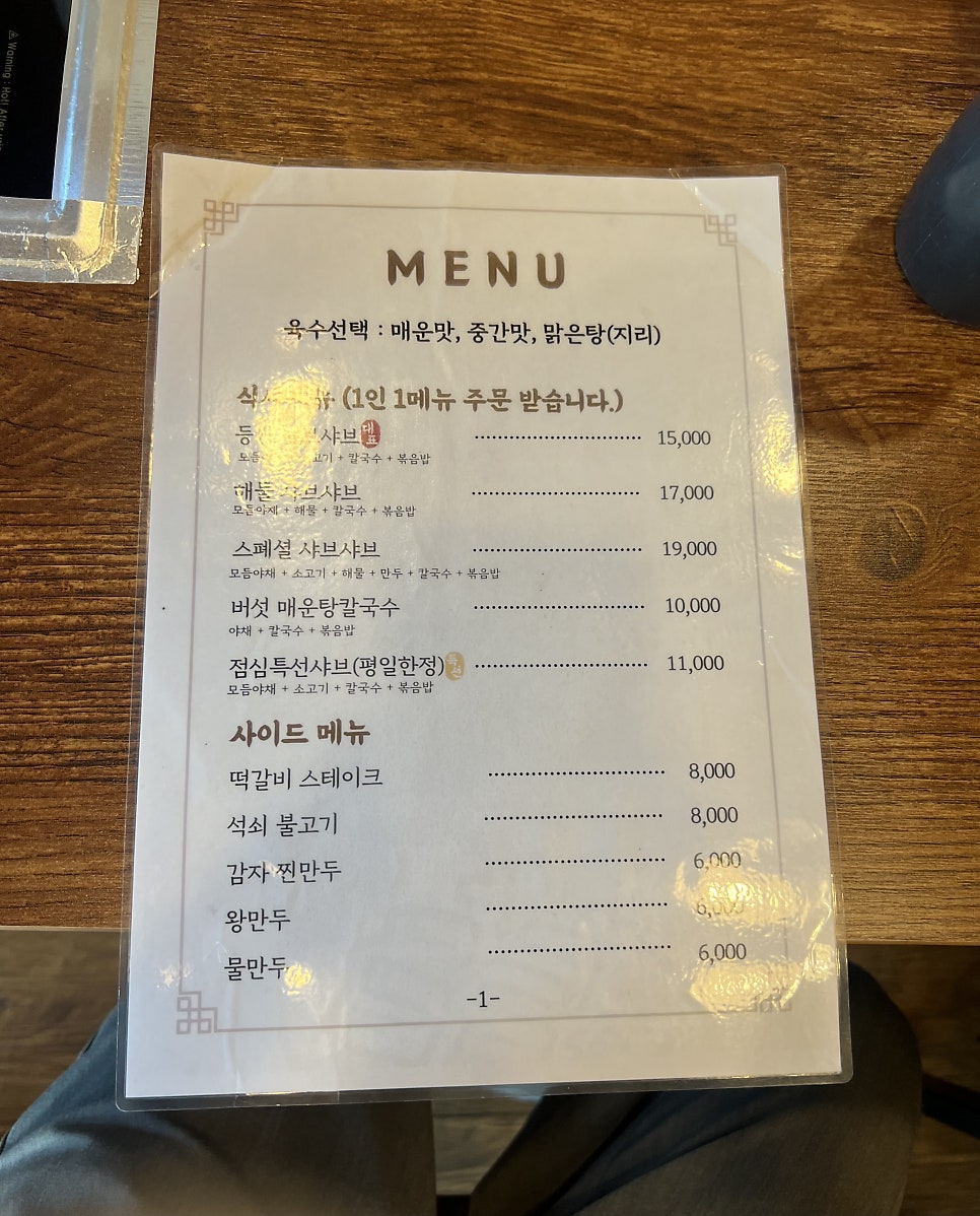 동촌샤브칼국수 둔촌본점 사진 4