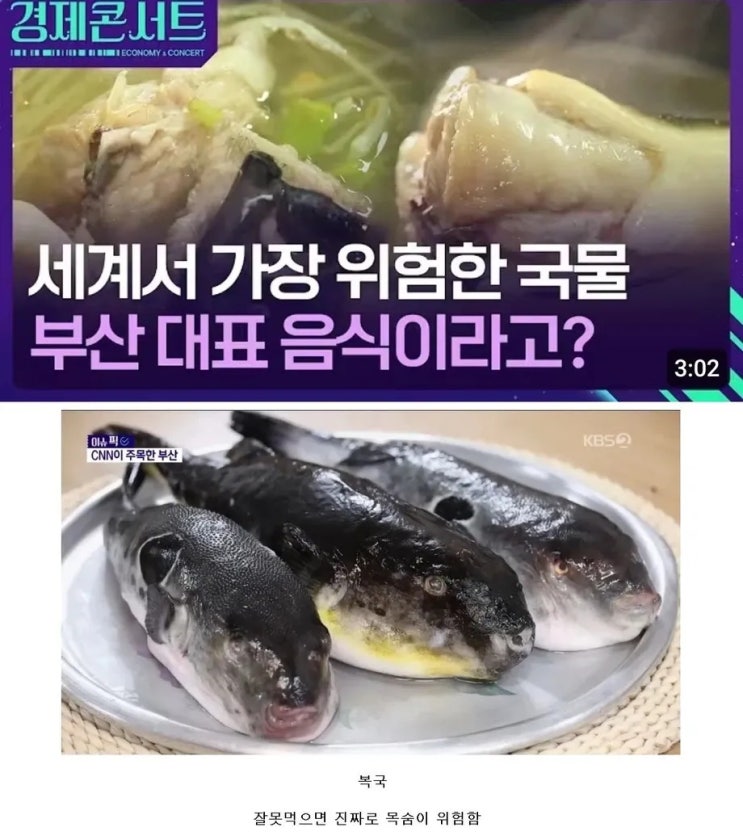  CNN 선정 세상에서 가장 위험한 국물요리로 선정된 한국요리