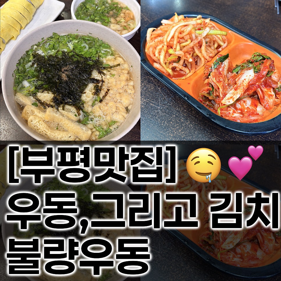 불량우동 사진 1