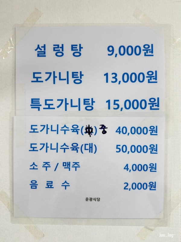 운광설렁탕 사진 5