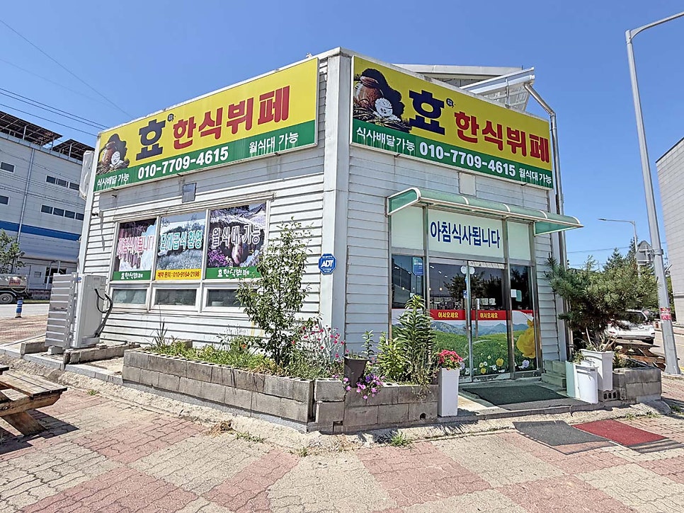 효한식뷔페 사진 1
