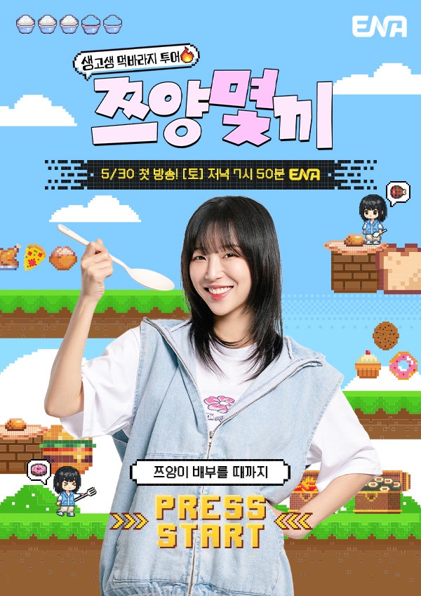 쯔양 첫 단독 예능ㅣ쯔양몇끼 | 홍콩 먹방 출연진·관전포인트 정리