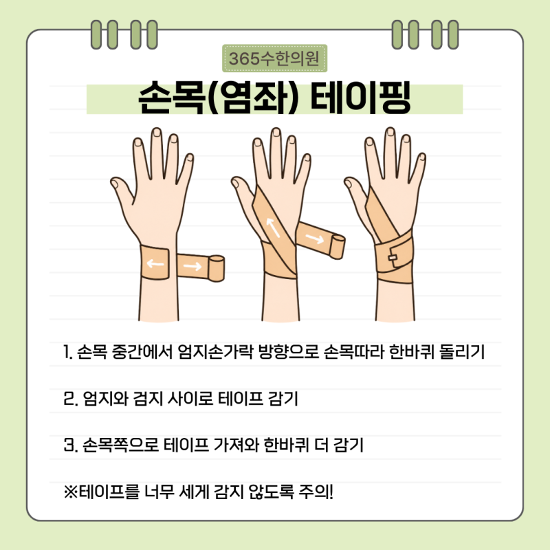 손목 통증 완화에 도움되는 테이핑 치료, 제대로 알아보기