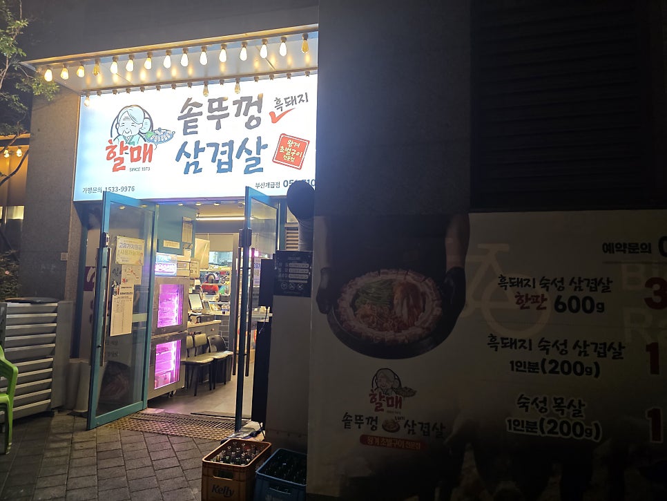 할매솥뚜껑삼겹살 부산개금점 사진 1