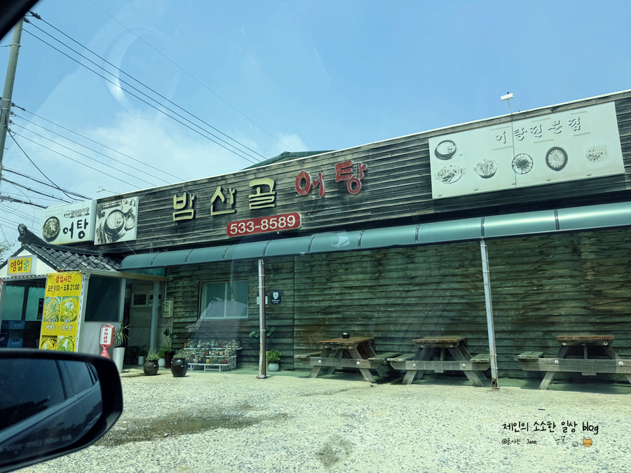 밤산골어탕 아산점 사진 2