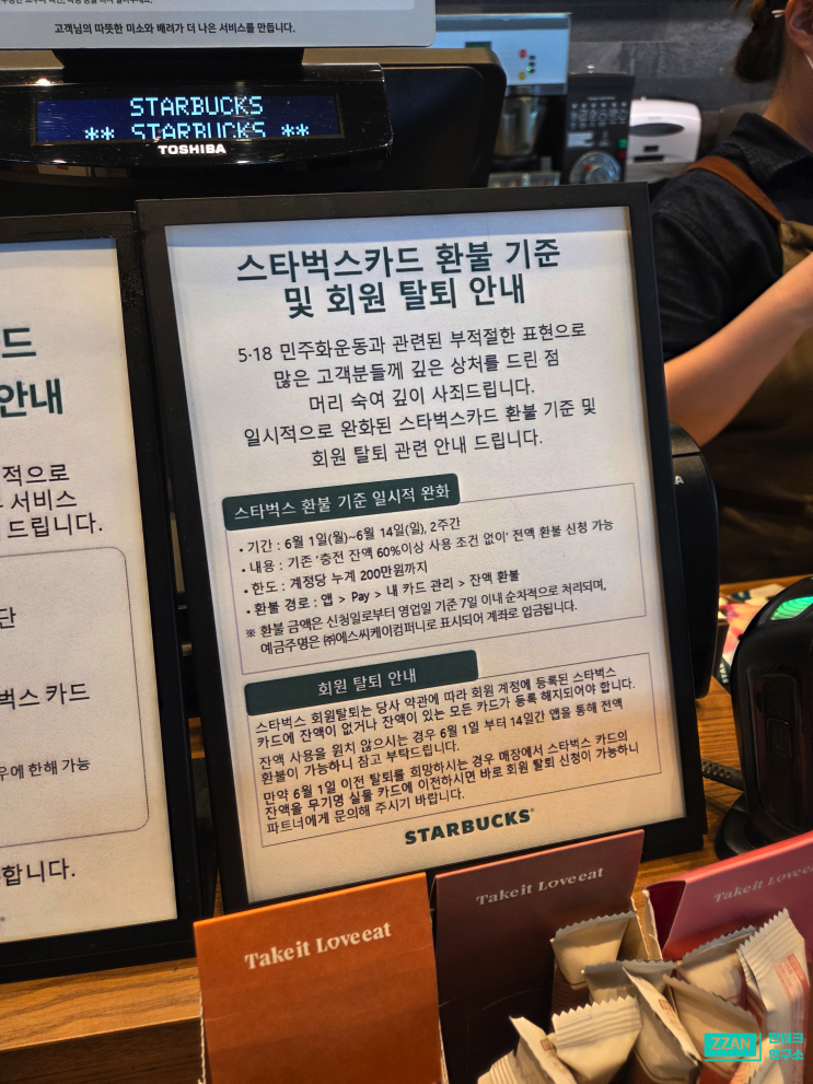 스타벅스 논란 <b>스벅</b> 카드 전액 환불 기준 신청기간 알아보니...