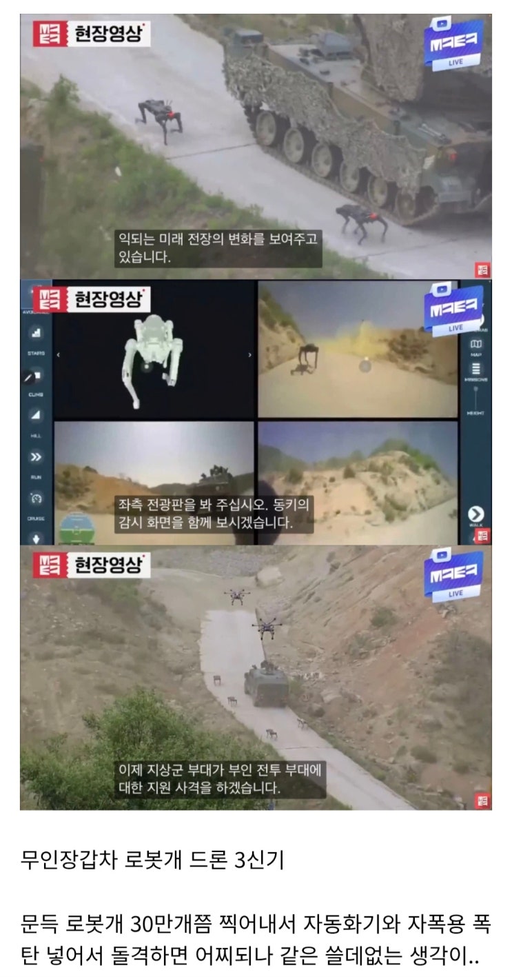  최근 한국군 정찰 훈련