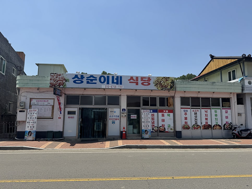 상순이네식당 사진 1