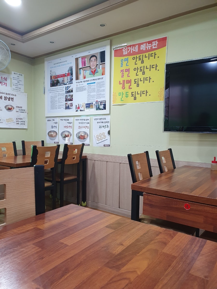 임가네칡냉면 사진 4