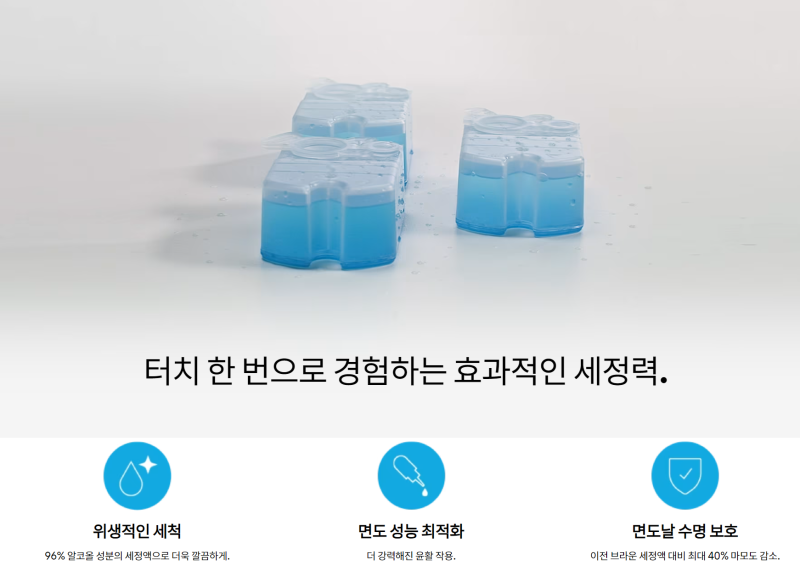 브라운 면도기 세정액 완벽 정리 (교체 시기, 비용, 대체품까지)