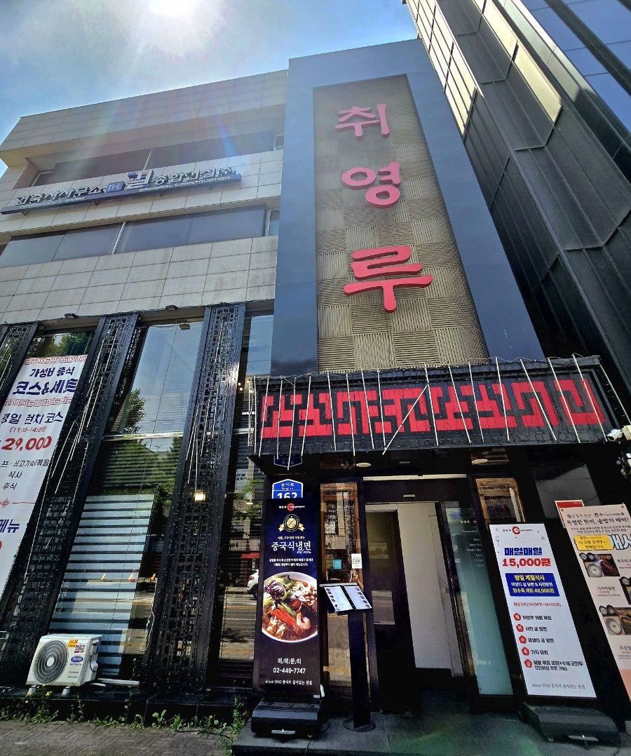 취영루 송파본점 사진 1