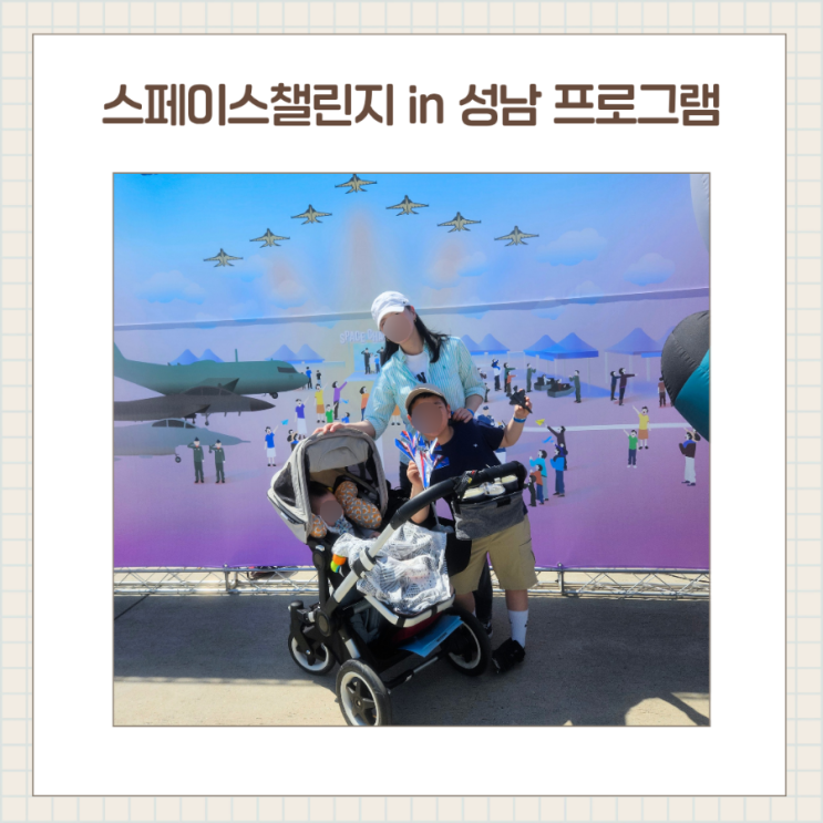  스페이스챌린지 서울 성남기지 에어쇼시간, 체험 프로그램