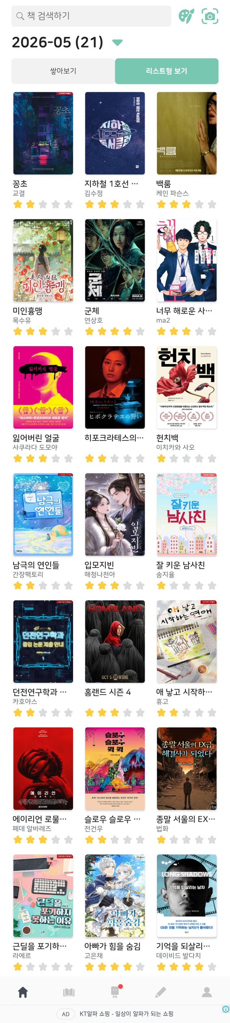  문화생활 <2026년 05월 결산>