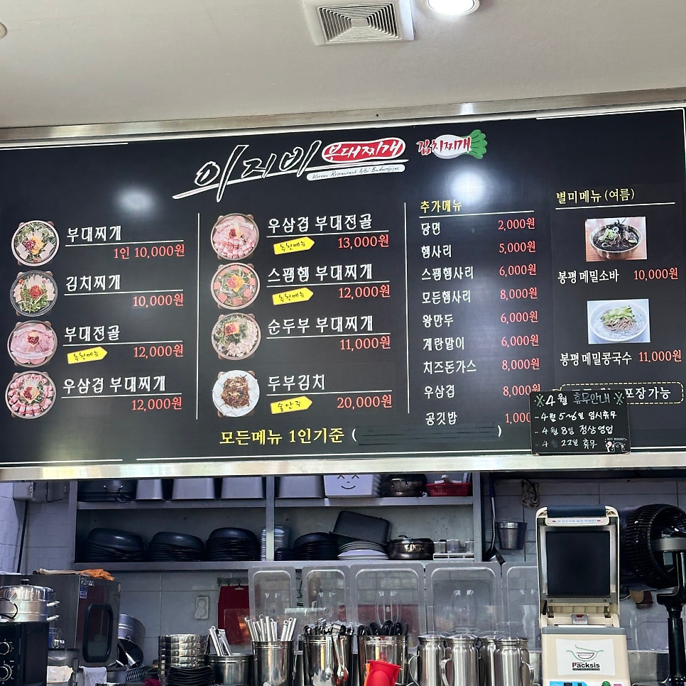 이지비부대찌개 어양점 사진 3