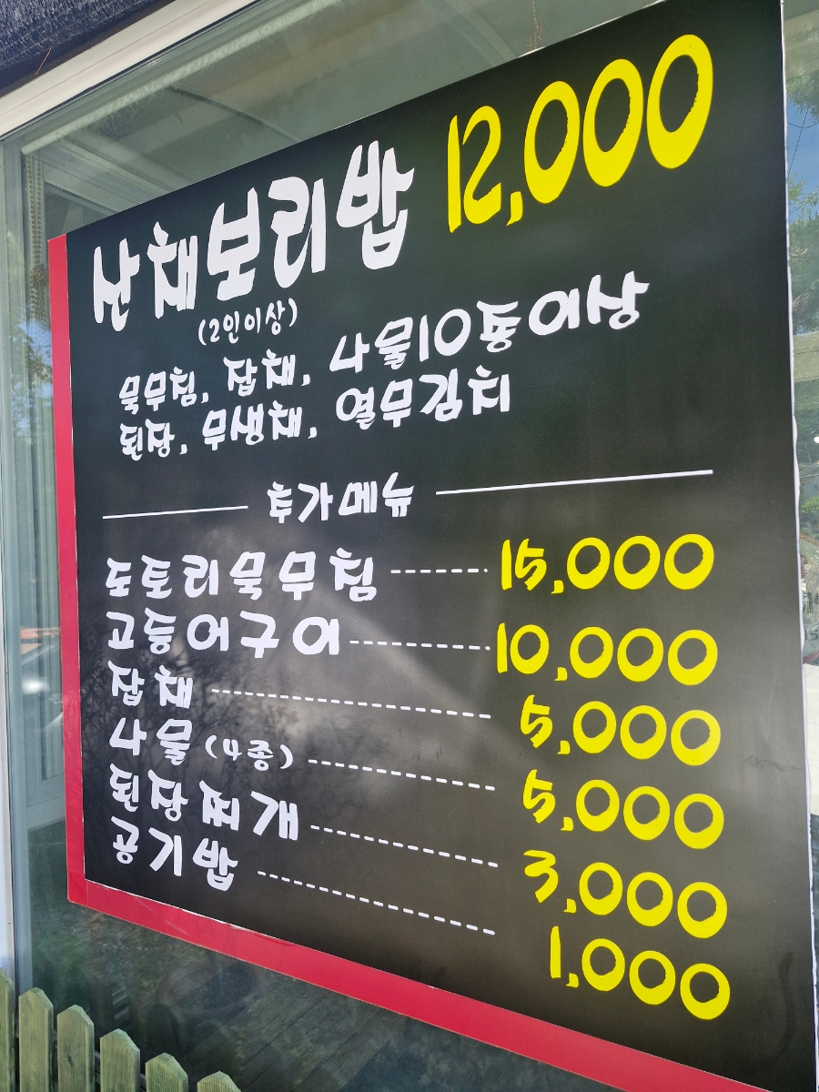 수통골산채보리밥 사진 3
