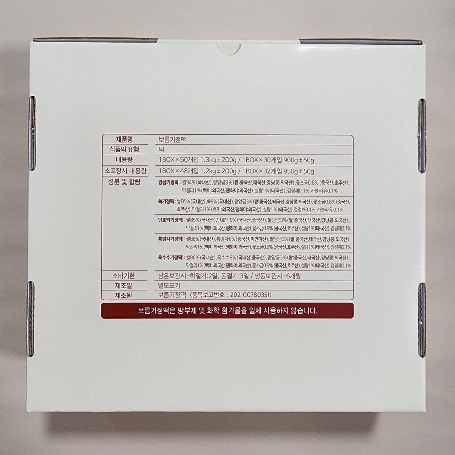 보름기정떡 송파성남점 사진 3