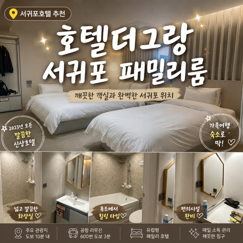 호텔더그랑 서귀포 사진 1