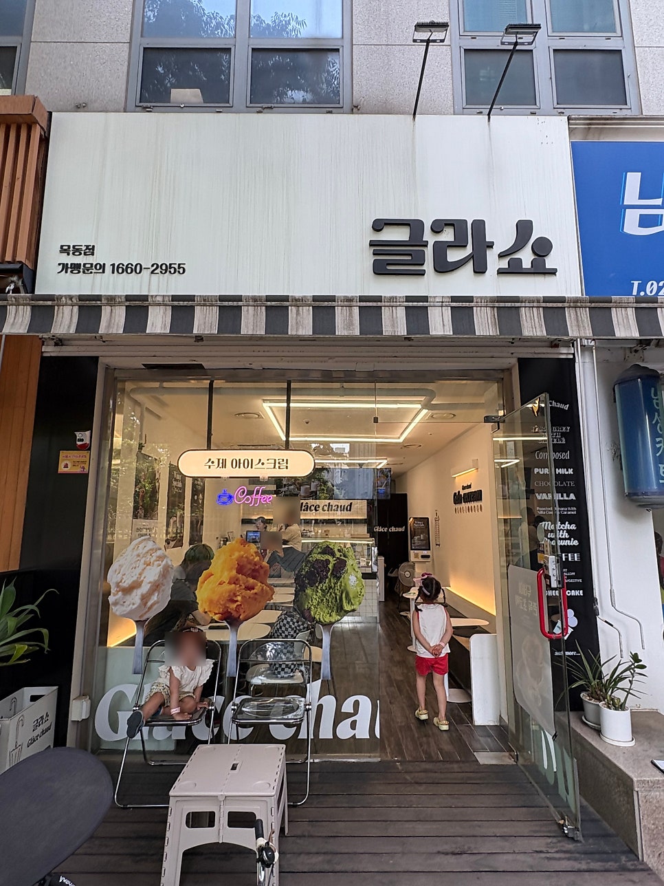 글라쇼 목동점 사진 2