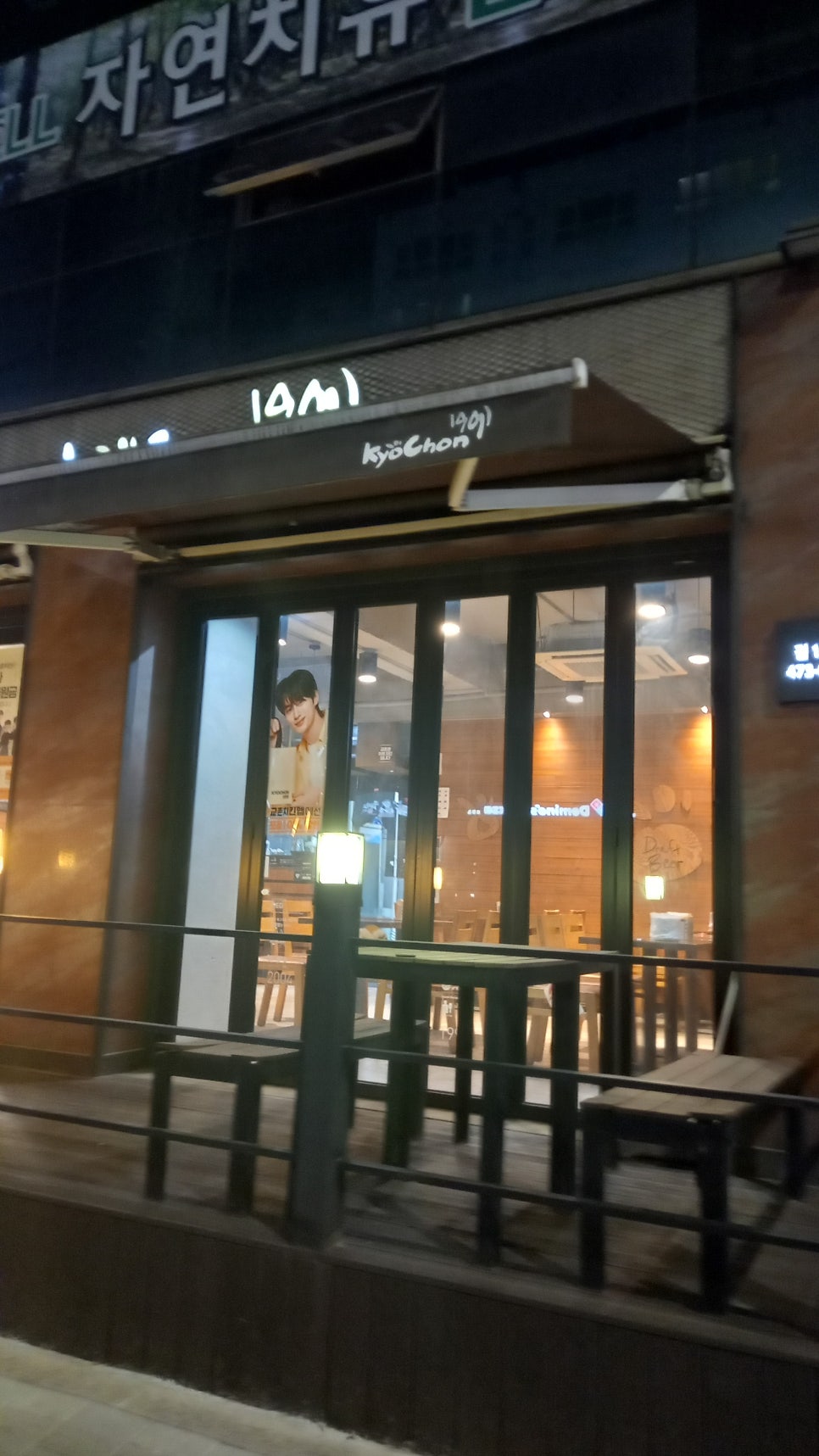 교촌치킨 길1호점 사진 1
