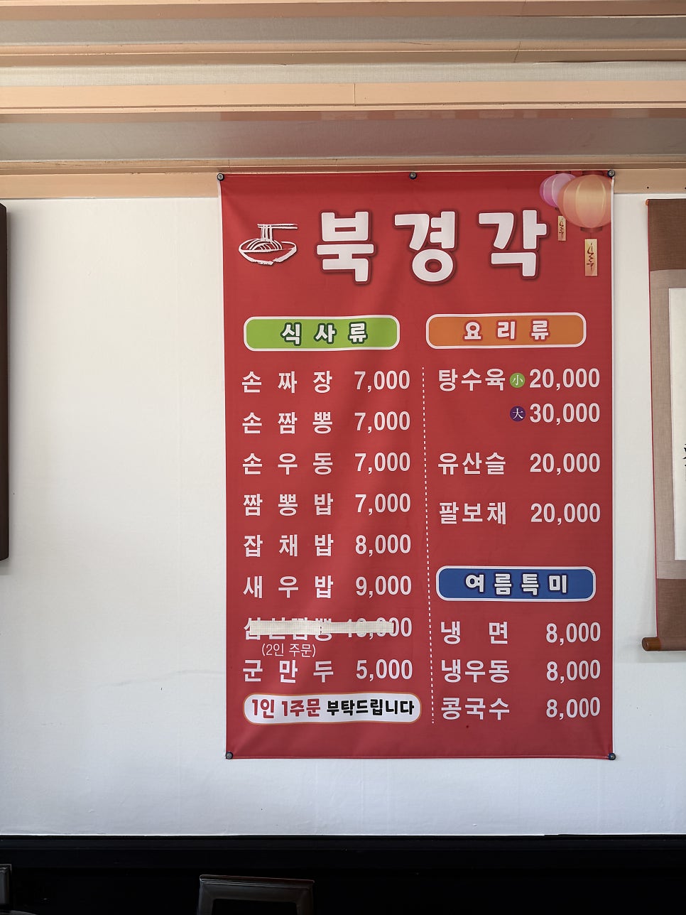 북경각 사진 3
