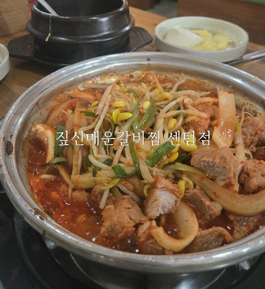 짚신매운갈비찜 센텀점 사진 1
