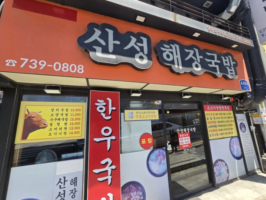 산성해장국밥 단대오거리점 사진 3
