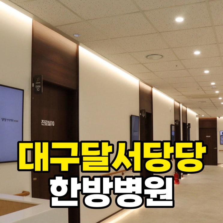 대구암<b>요양병원</b> 치료 후 재활, 중요합니다!