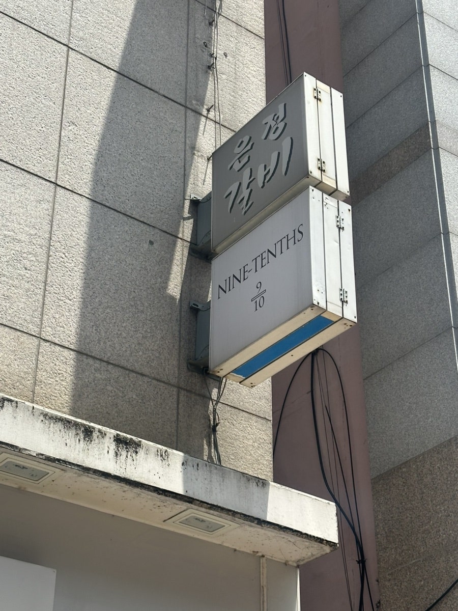은정갈비 사진 2