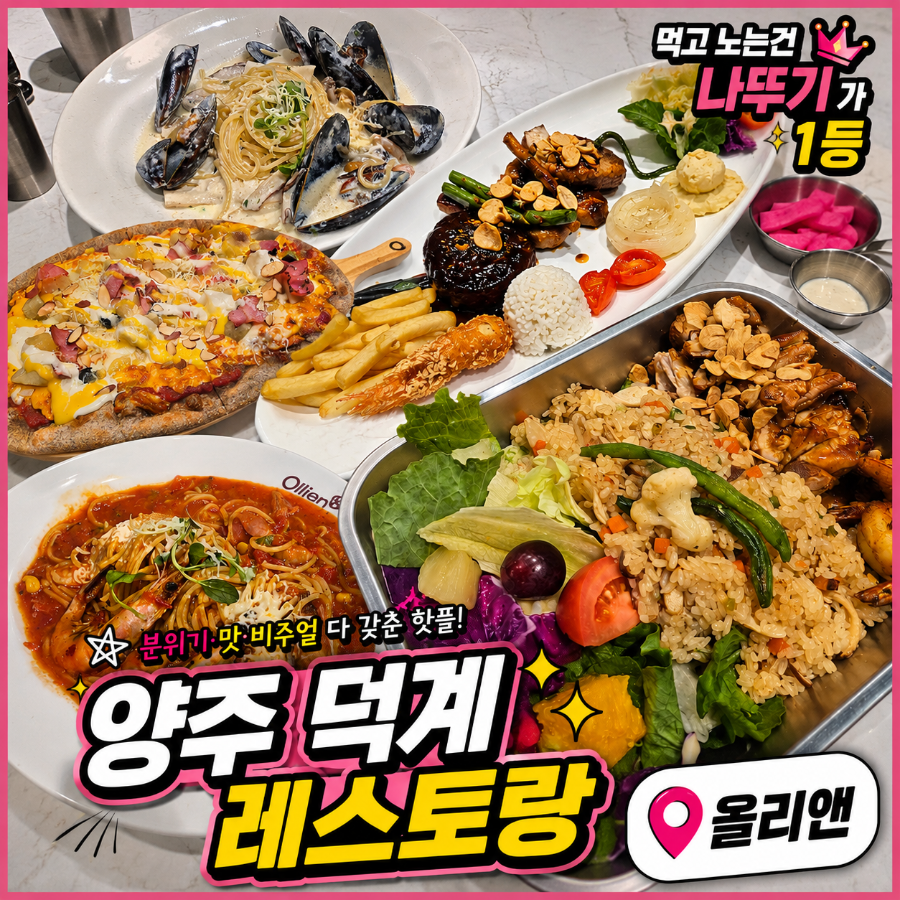 올리앤 양주덕계점 사진 1