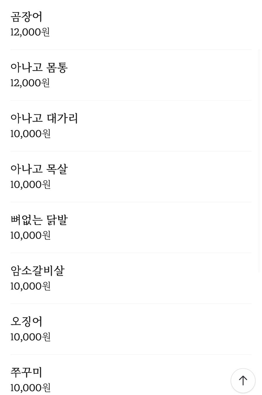 영대특미 아나고곰장어 영대본점 사진 6