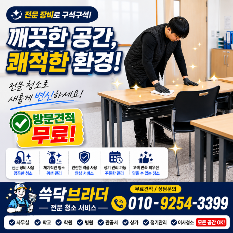  평촌동 범계동 학원스터디카페청소 학생들은 왜 책상보다 복도 끝 자리부터 먼저 피하게 되는지 호계동 비산동 관양동 안양동 평촌역 범계역