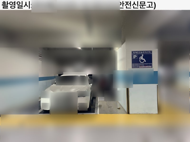 주차 두번에 400만원 +형사처벌 ! 위조공문서 행사(장애인주차표지)