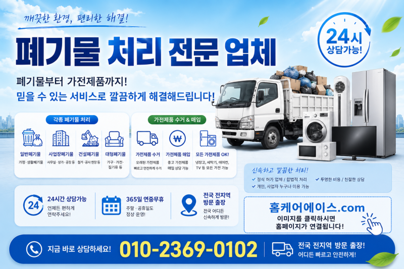 광주가전제품무료수거 광주가구수거 냉장고수거 세탁기수거 가전매입 광주가전제품무료수....