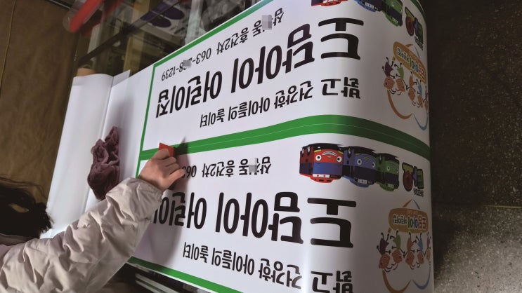  "어린이집 회사 차량 자석간판"