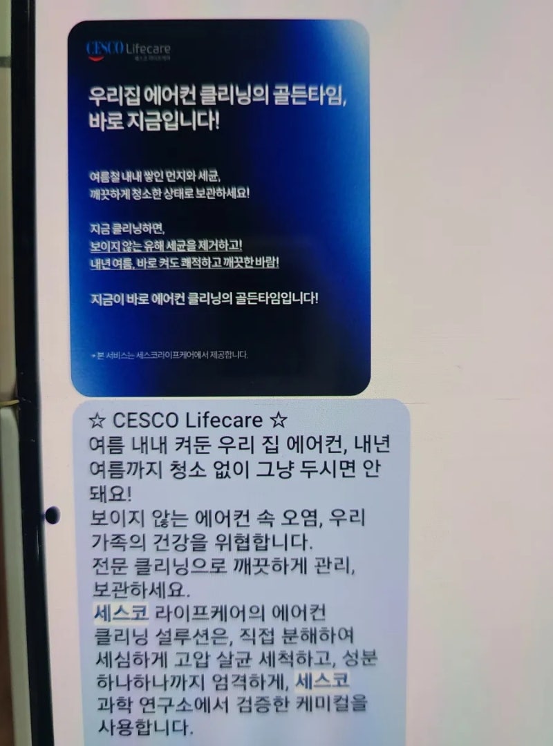 세스코 가정집 비용, 바퀴벌레 긴급진단 후 정기관리 후기