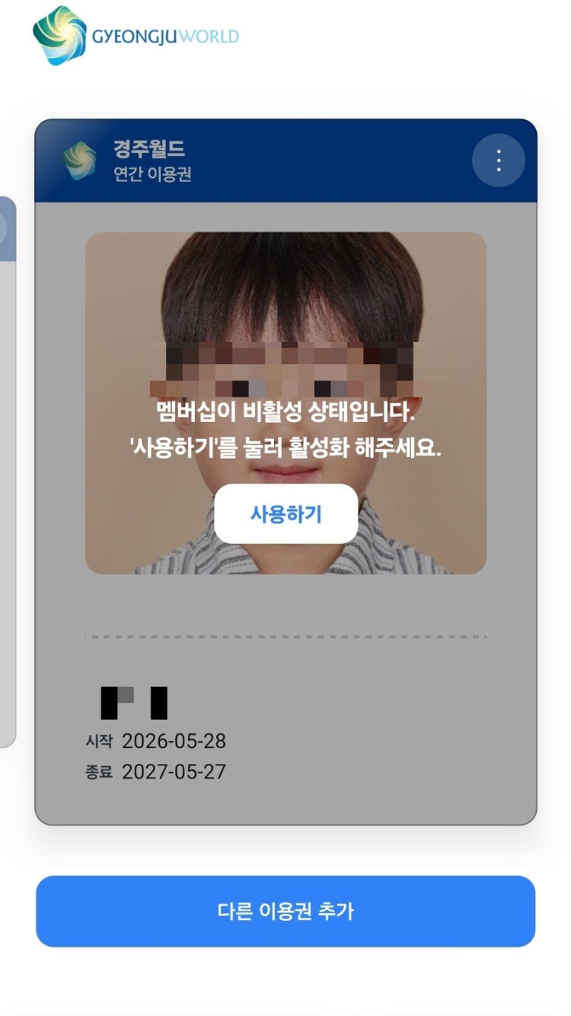 경주월드 연간이용권 등록방법! 집에서 5분 만에 등록 완료