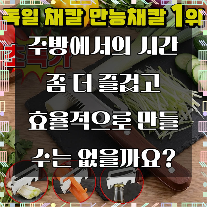 [당일발송] 11 독일 채칼 만능채칼 대형 스테인리스 다기능 필러 스텐 채칼 만능채칼 독일 만....