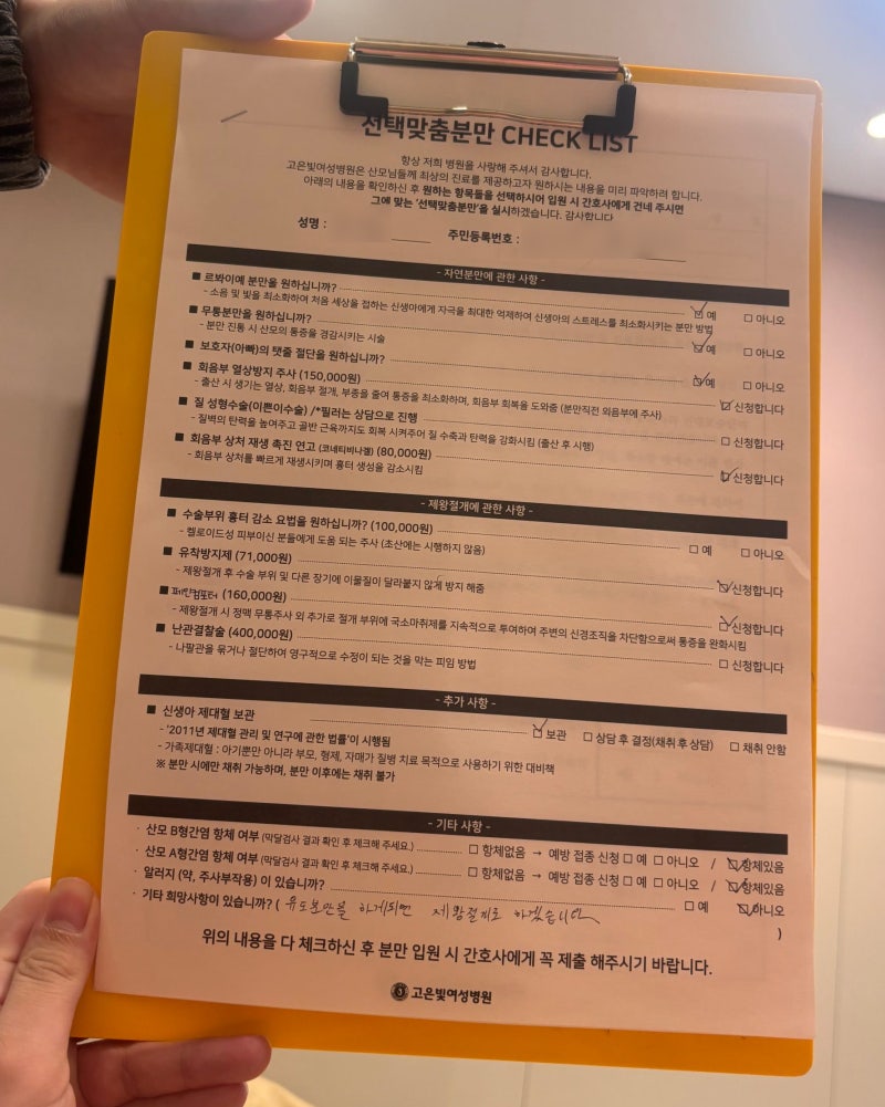 강동고은빛 자연분만 비용 공개｜실제 결제 기준 출산비용 정리 (1인실·비급여 포함)
